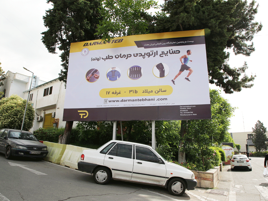 اکران بیلبوردهای برند محترم درمان طب